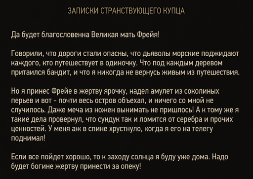 Ведьмак 3: Дикая Охота - «Ведьмак 3»: охота за сокровищами. Часть 3: Скеллиге